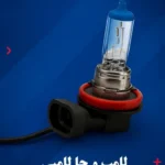  لامپ و جا لامپی