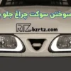 elate-sokhtan-cheragh-jelo-pride