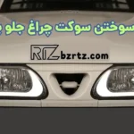 elate-sokhtan-cheragh-jelo-pride