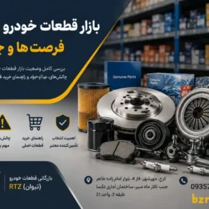 bazar-ghataat-khoro-dar-iran