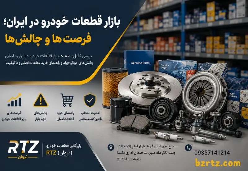 bazar-ghataat-khoro-dar-iran