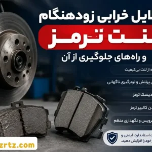 dalil-kharabi-lent-tormoz