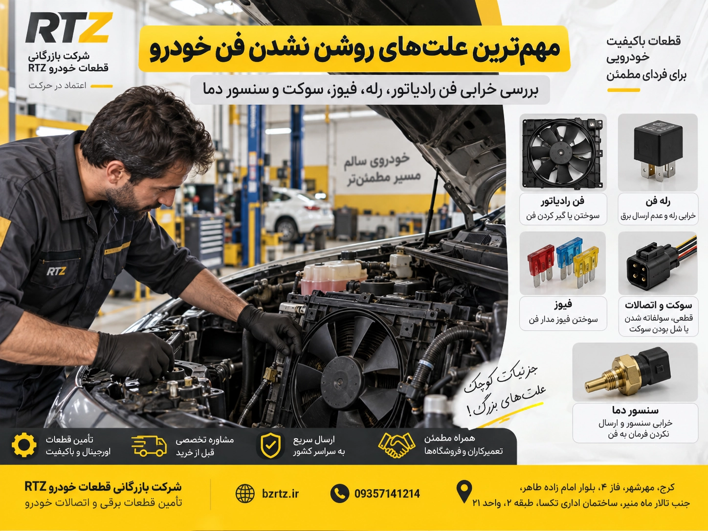 مهم‌ترین علت‌های روشن نشدن فن خودرو