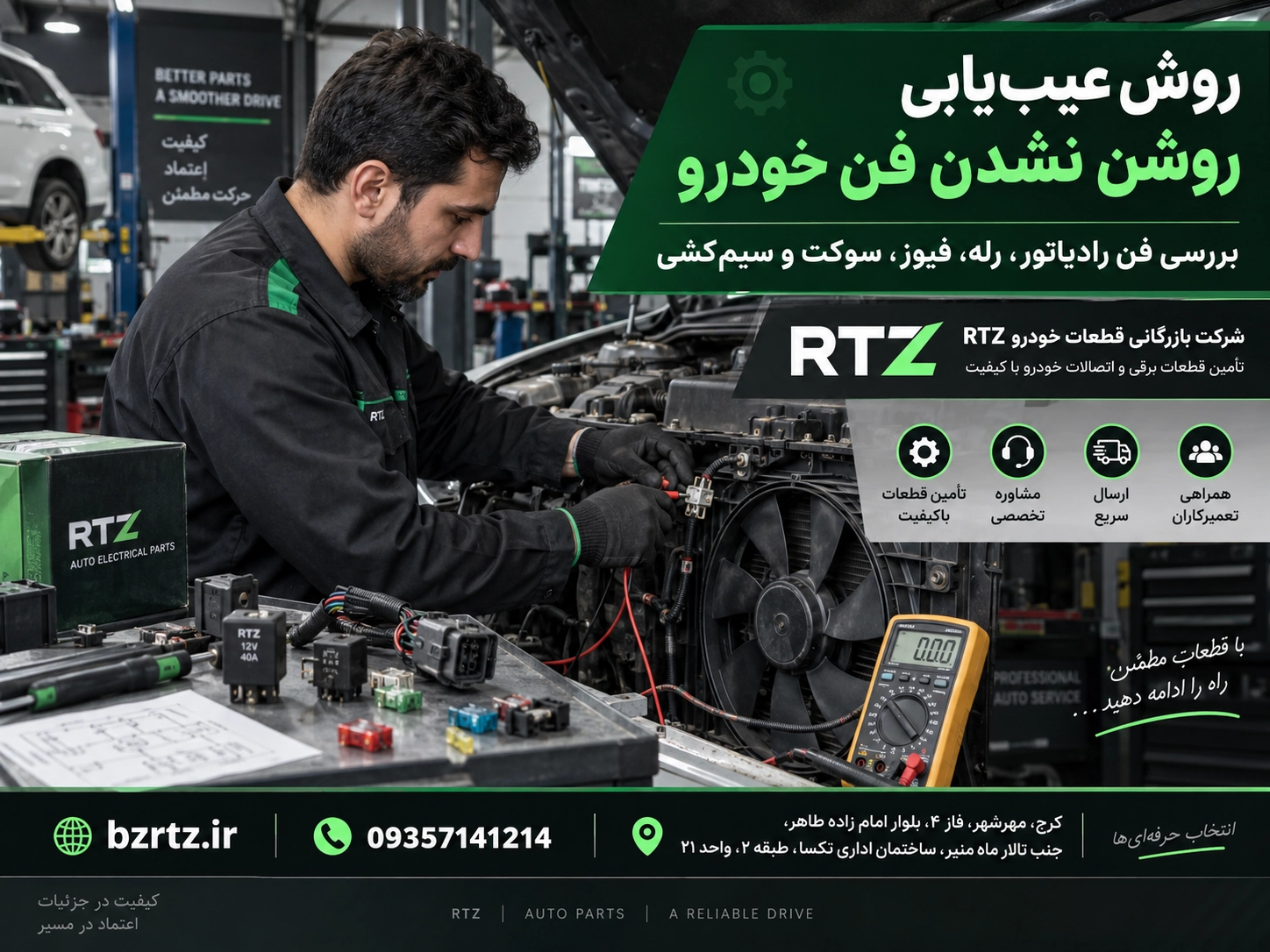 روش عیب‌یابی روشن نشدن فن خودرو